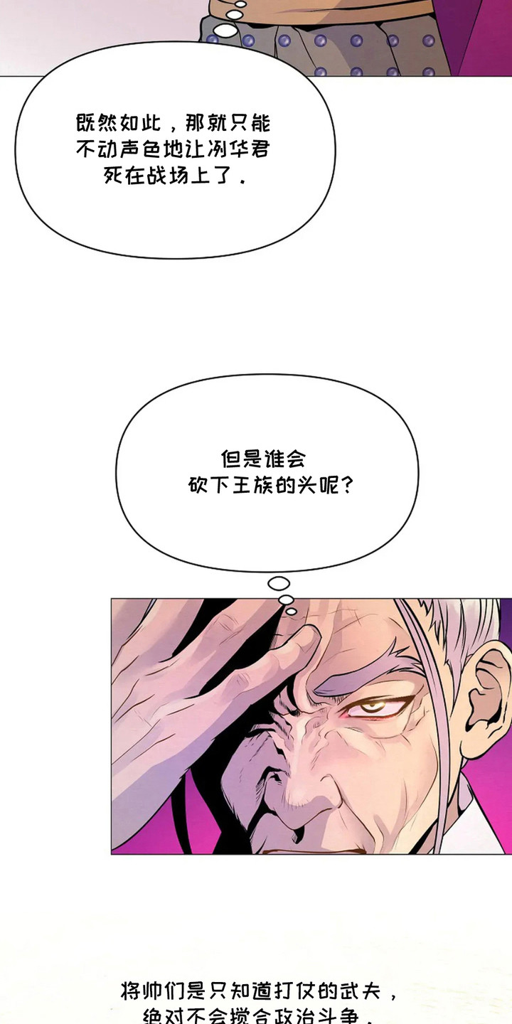 乱世之花漫画漫画,第15话2图