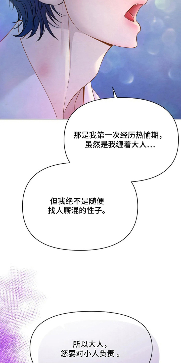 乱世之外漫画,第28话1图