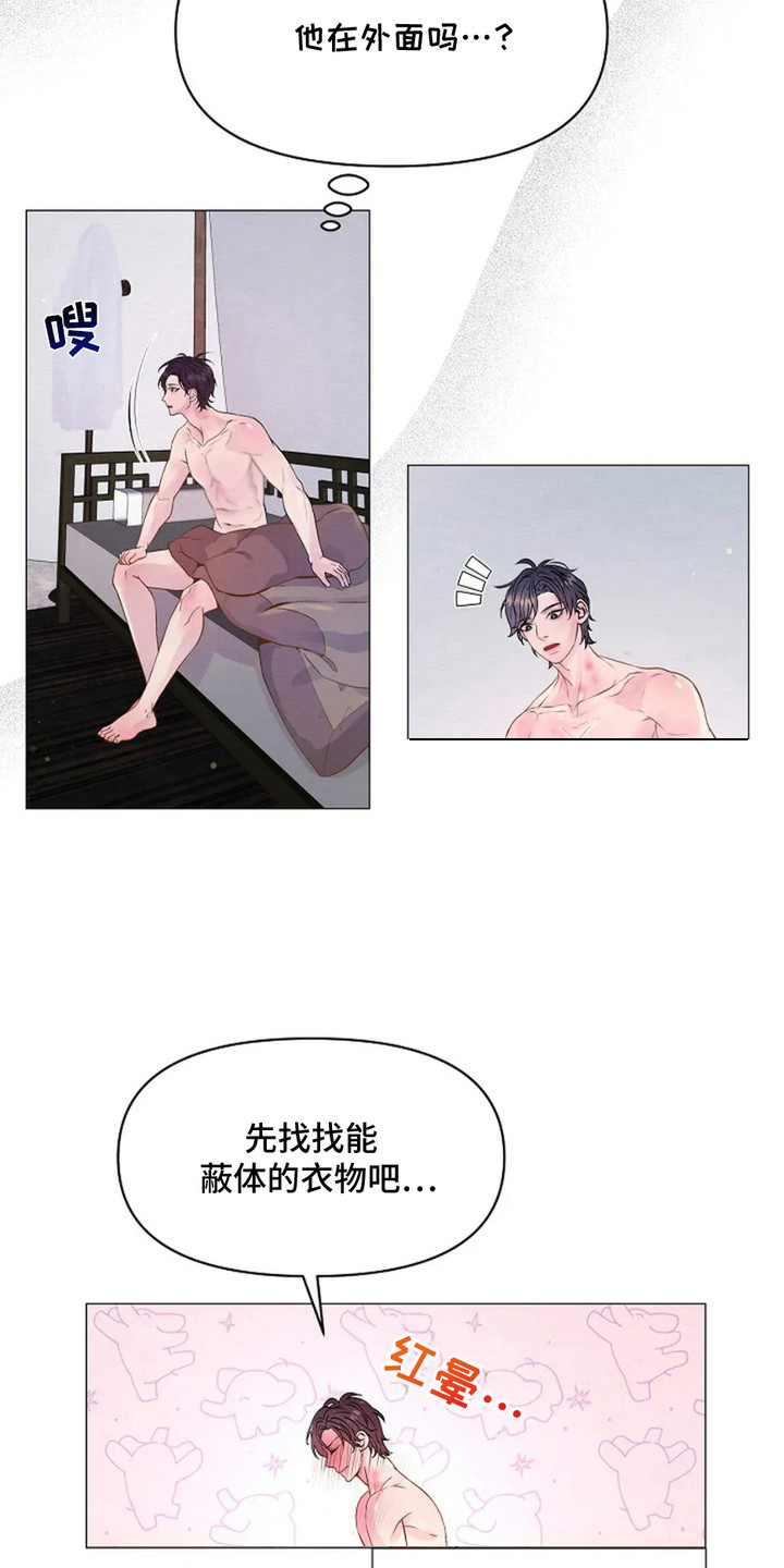 乱世之花漫画,第18话1图