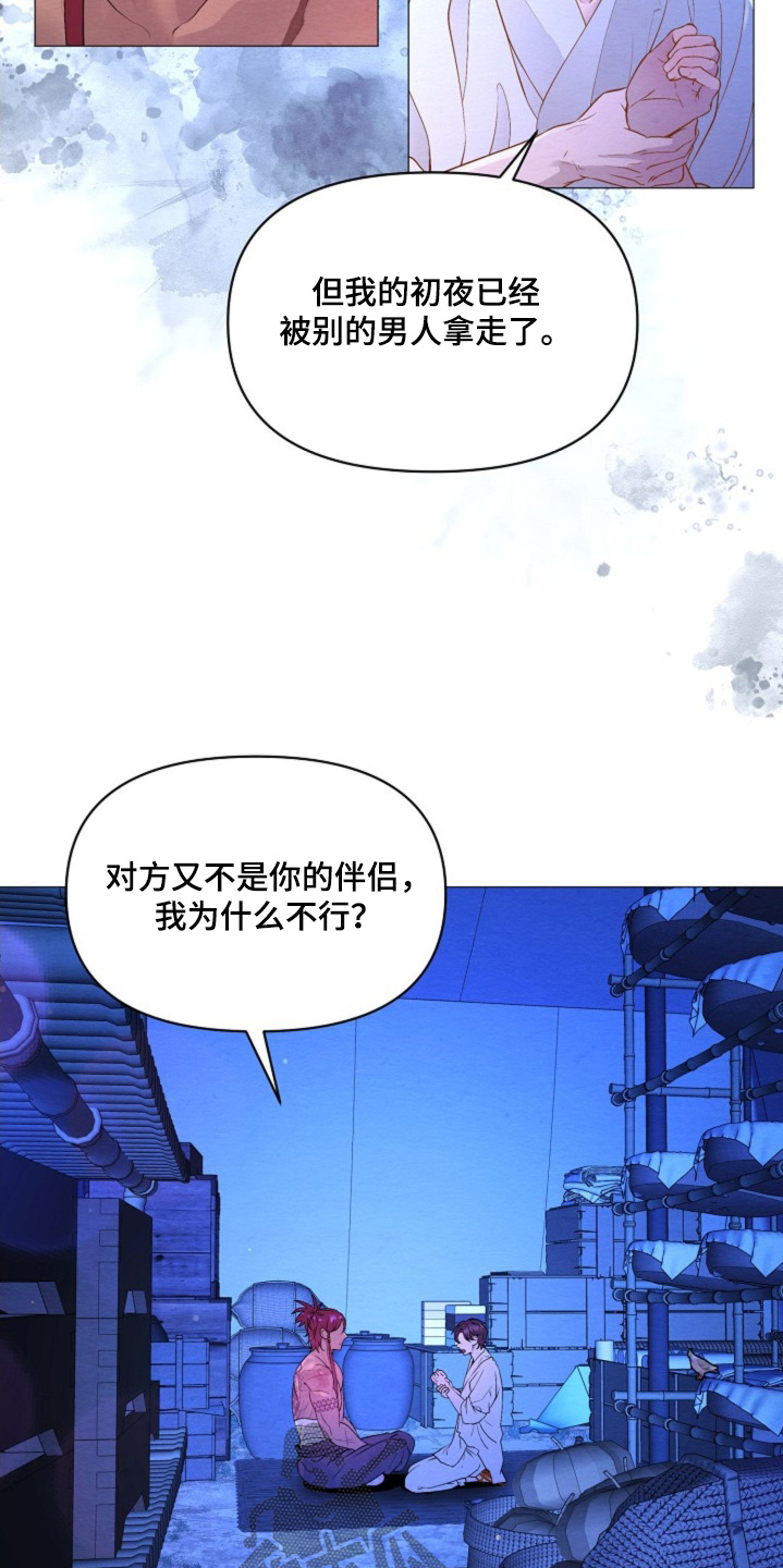 乱世之恋短剧漫画,第34话1图