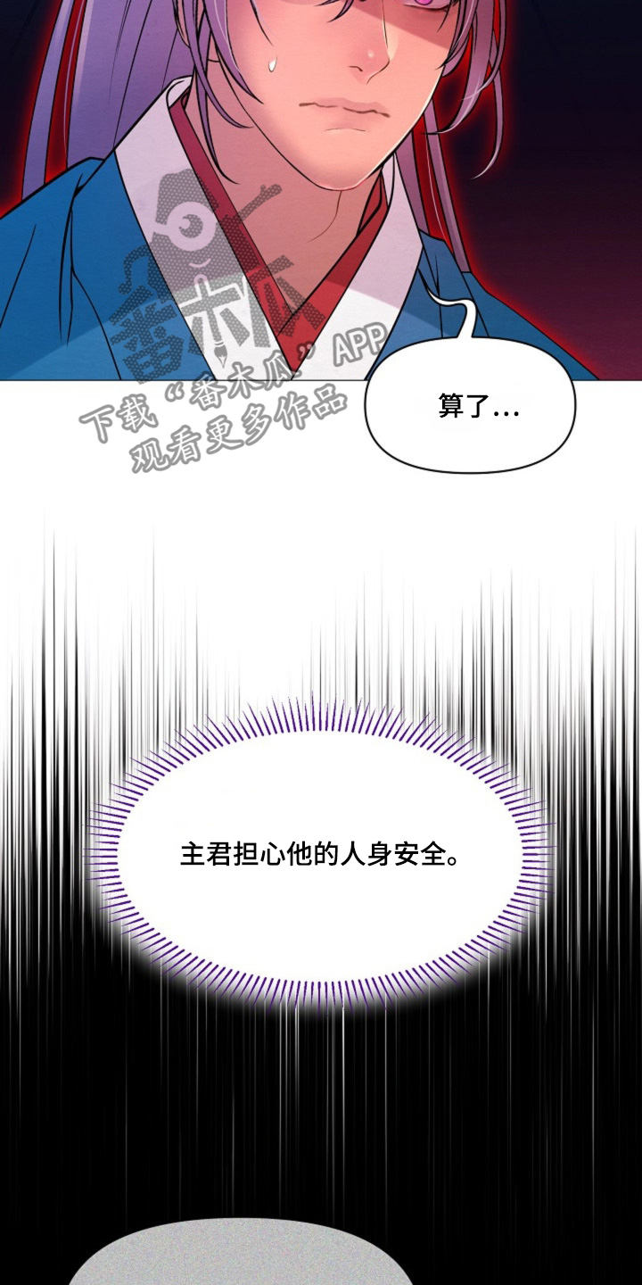 乱世之恋短剧漫画,第29话2图