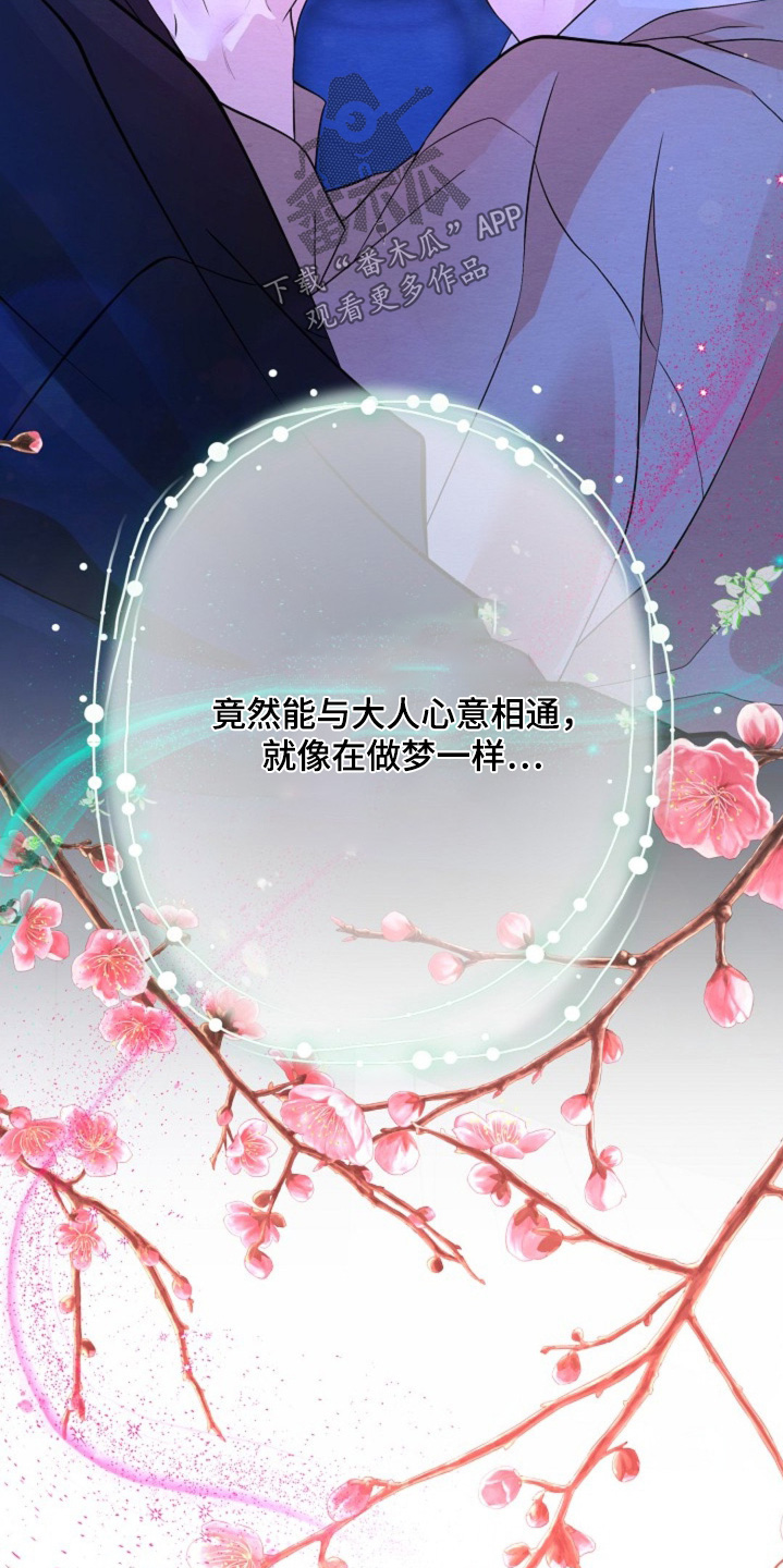 乱世之花漫画,第44话2图