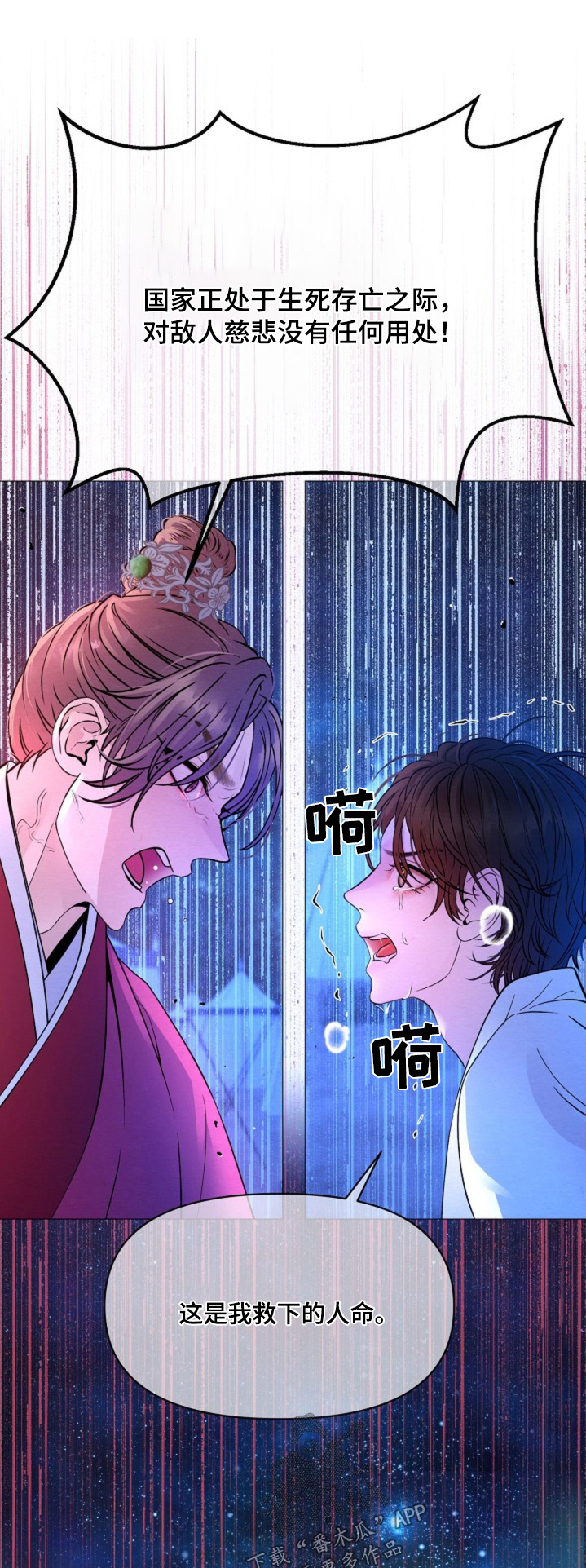 乱世之恋短剧漫画,第38话1图