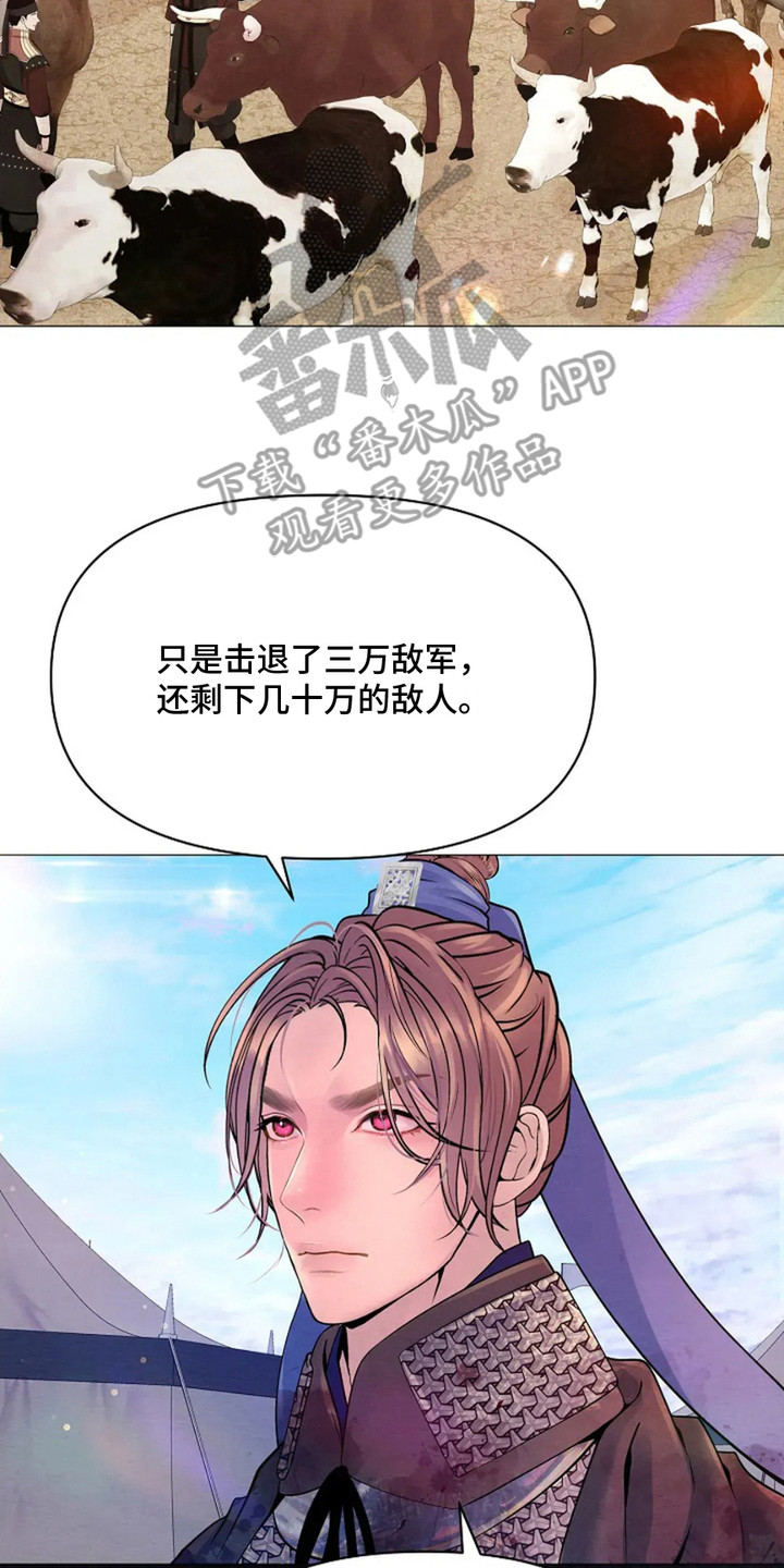 乱世之花漫画,第21话2图