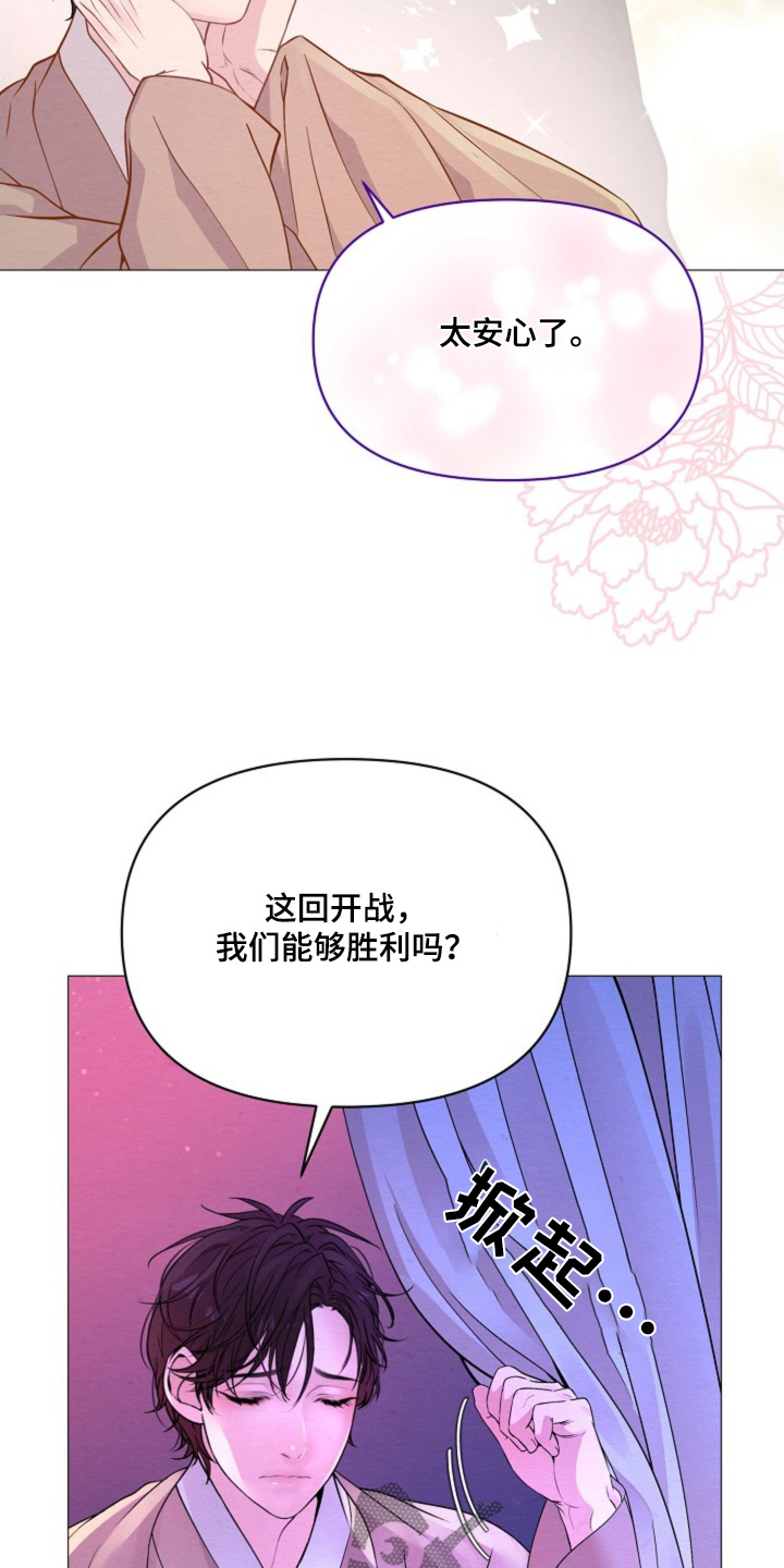 乱世丽人行漫画,第46话1图