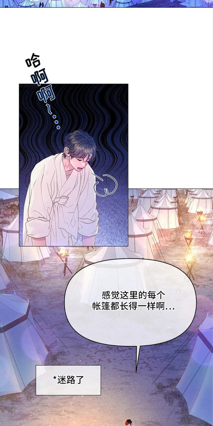 乱世之花小说结局是什么意思漫画,第26话1图