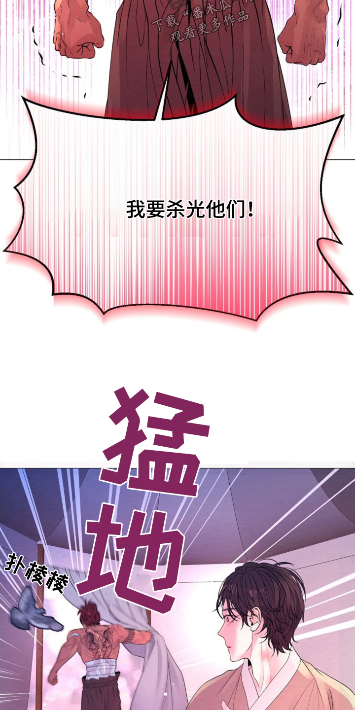 乱世之花漫画,第48话1图