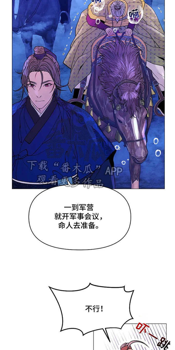 乱世之恋短剧漫画,第9话2图