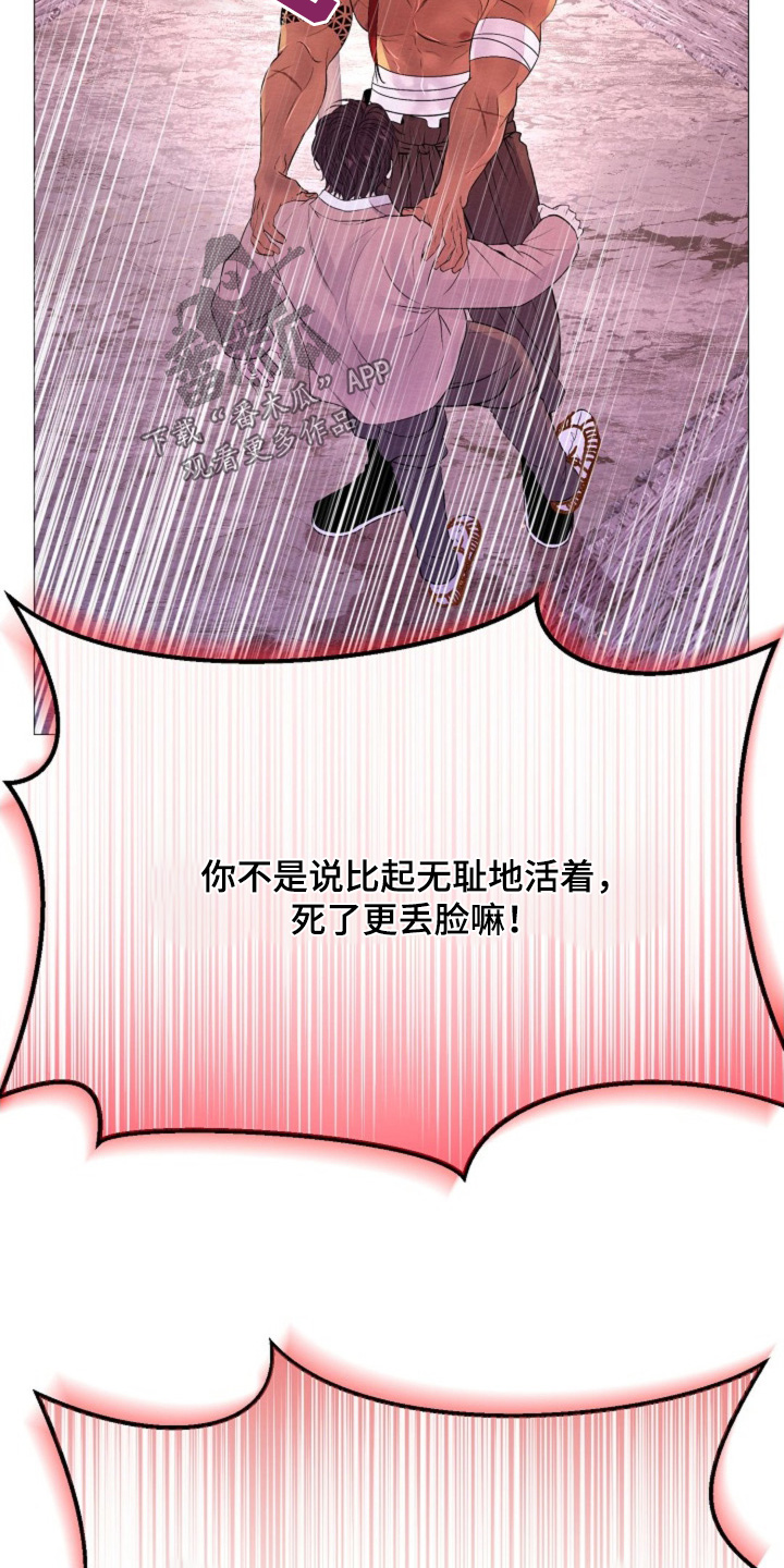 乱世之花小说结局是什么意思漫画,第48话2图