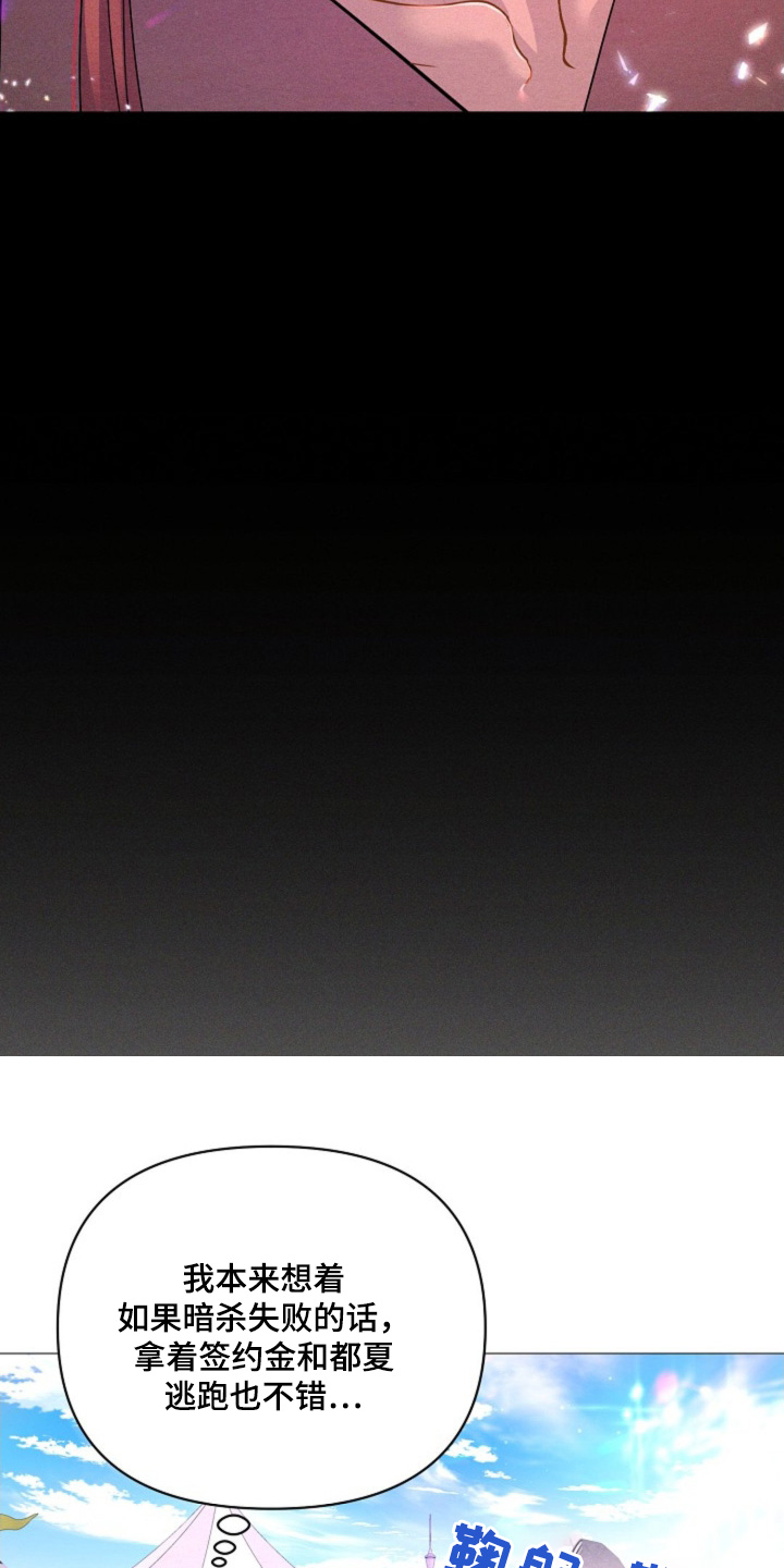 乱世之花漫画,第51话1图