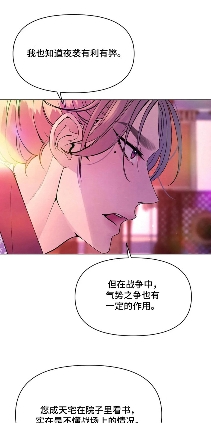 乱世之花漫画作者叫什么名字漫画,第14话1图