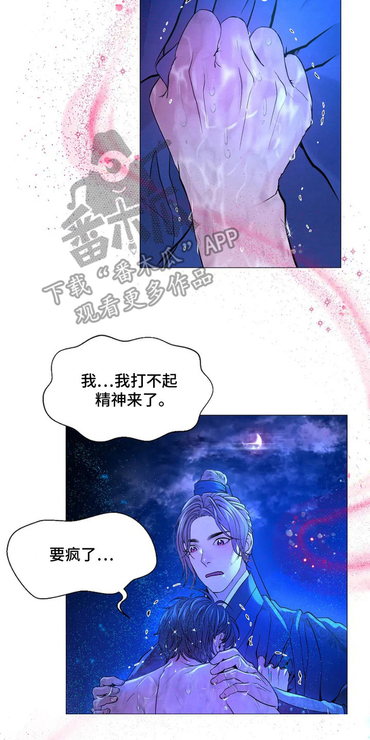 乱世之花漫画,第7话2图