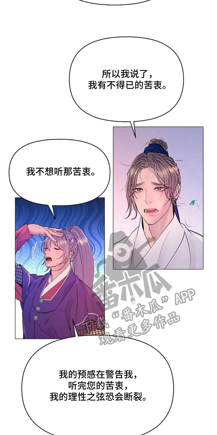 乱世之恋短剧漫画,第13话2图