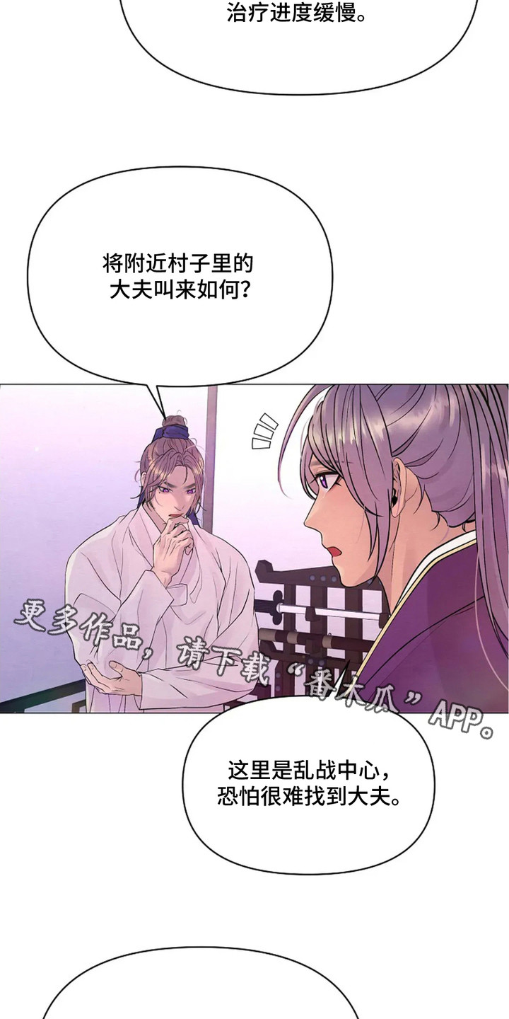 乱世之乱的全部小说作品漫画,第13话1图