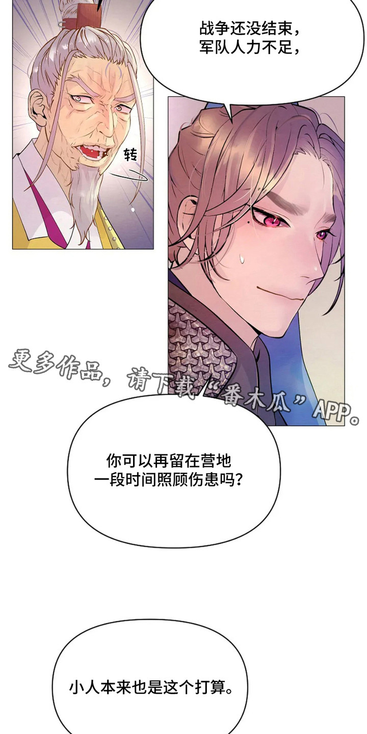 乱世之花小说结局是什么漫画,第24话1图