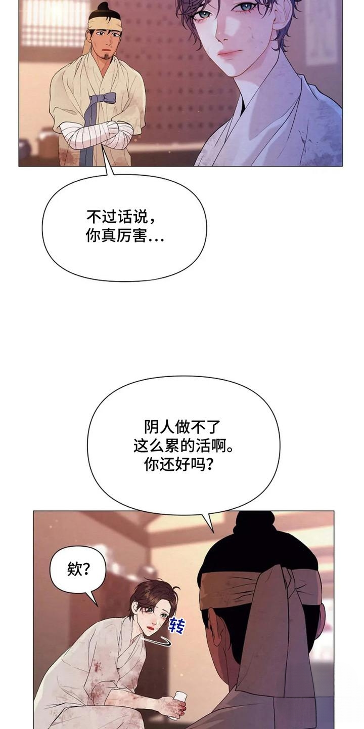 乱世之恋短剧漫画,第3话2图