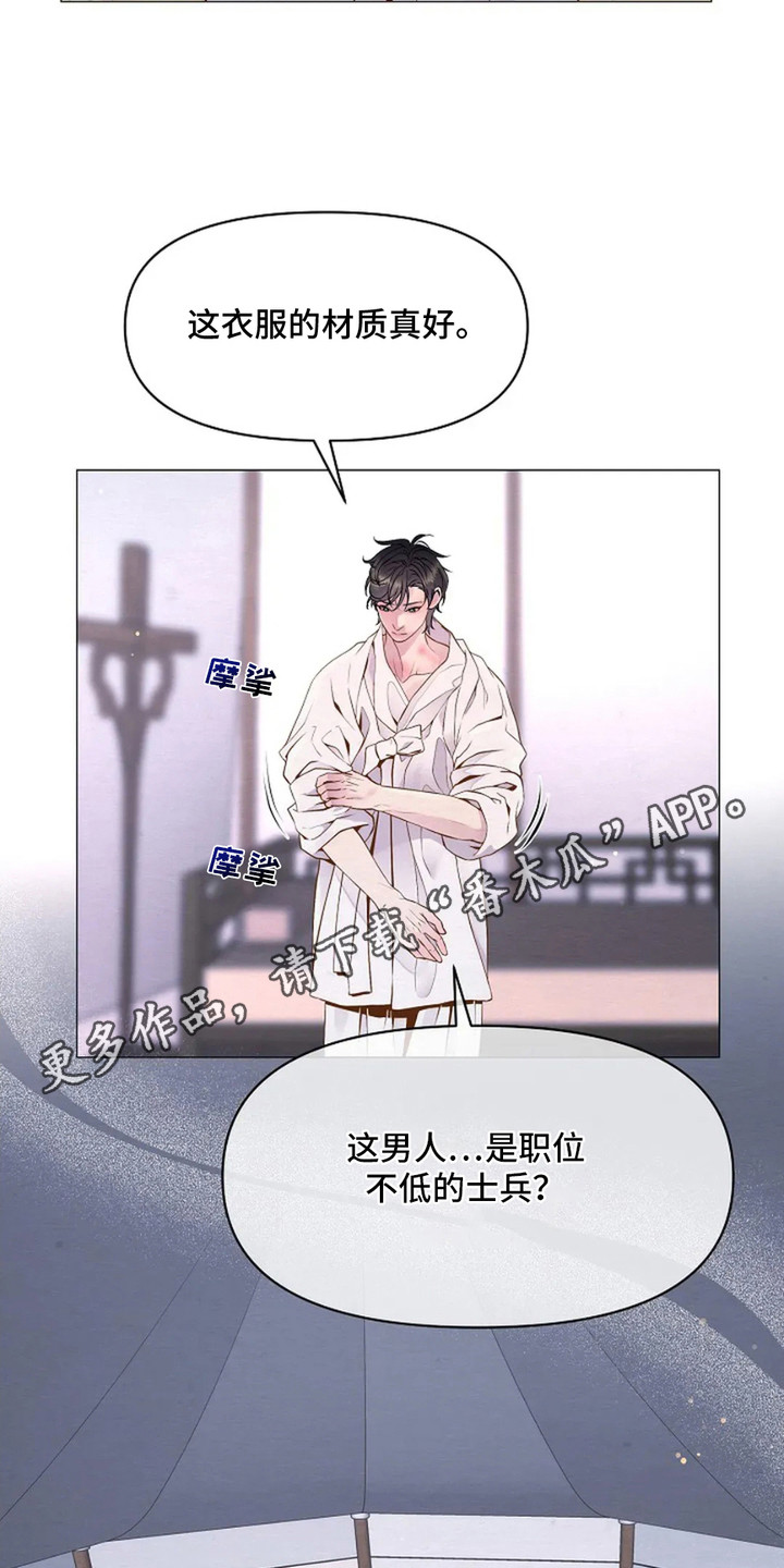乱世之花漫画,第18话1图