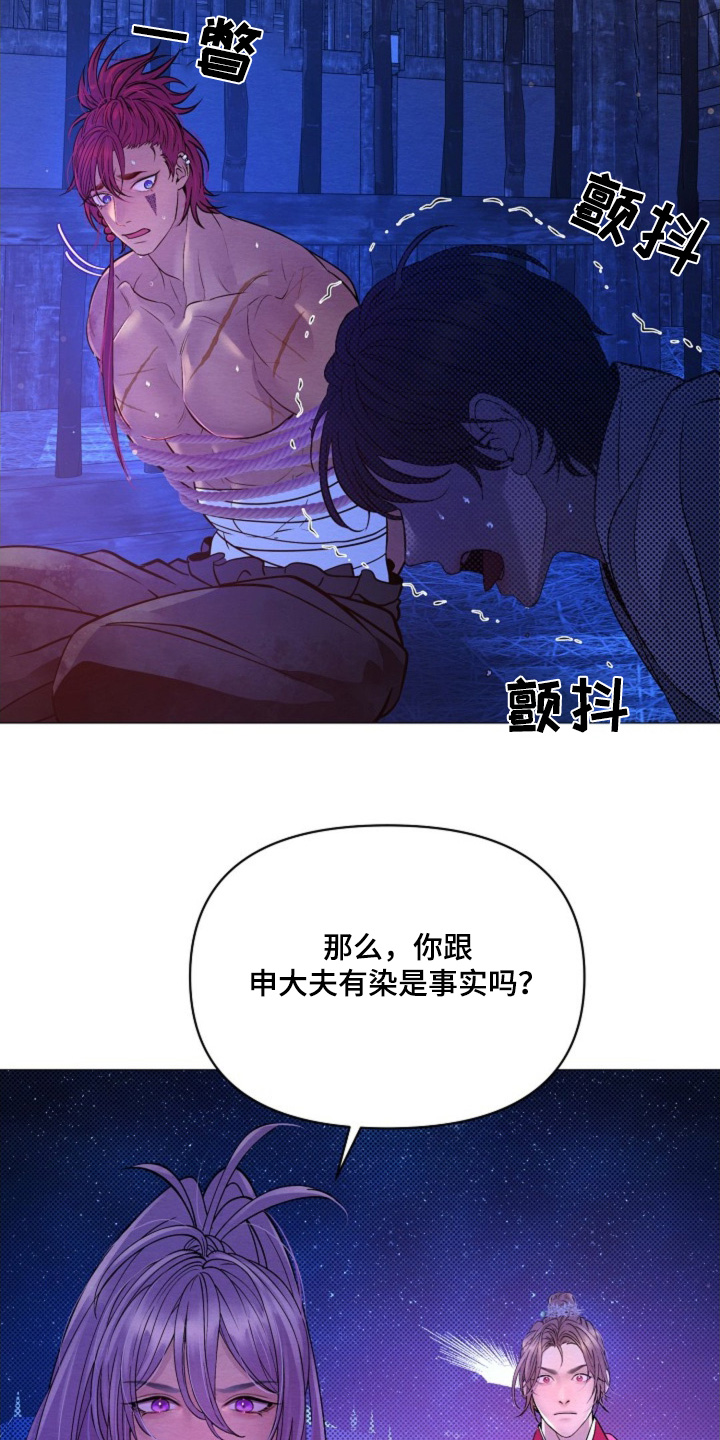 乱世之外漫画,第36话1图