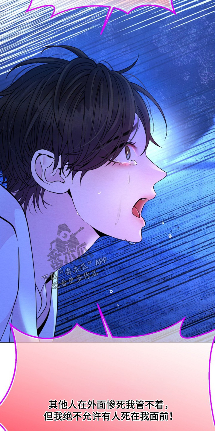 乱世之花漫画,第37话2图