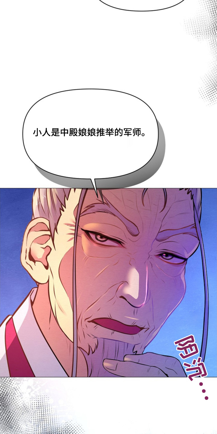 乱世之花漫画,第39话2图