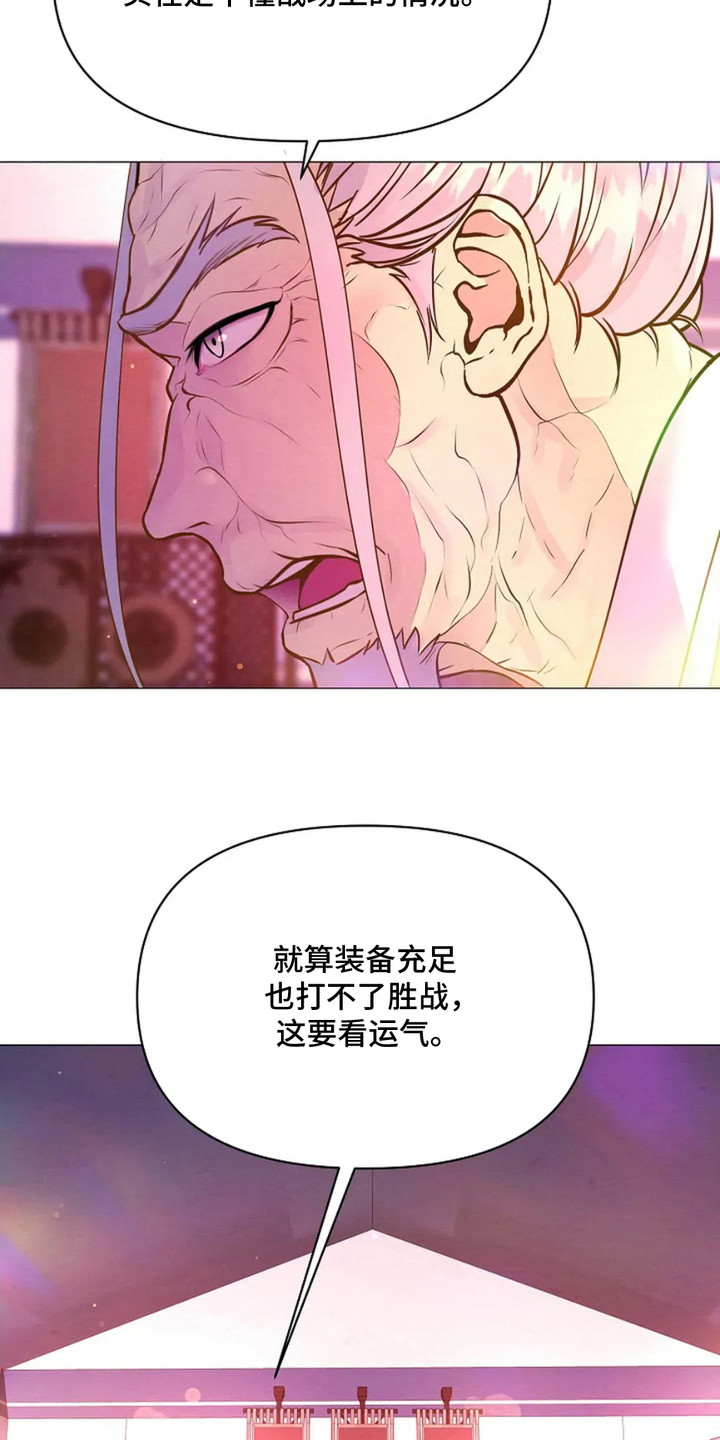 乱世之花漫画作者叫什么名字漫画,第14话2图