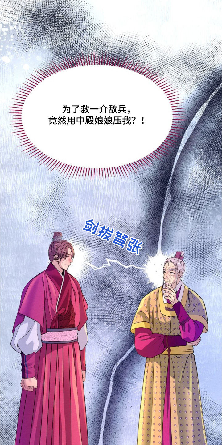 乱世之花漫画,第39话1图