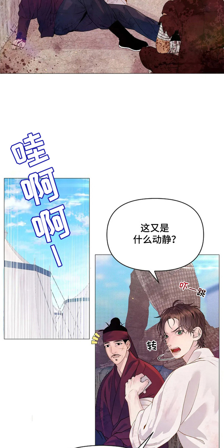 乱世之外漫画,第21话2图