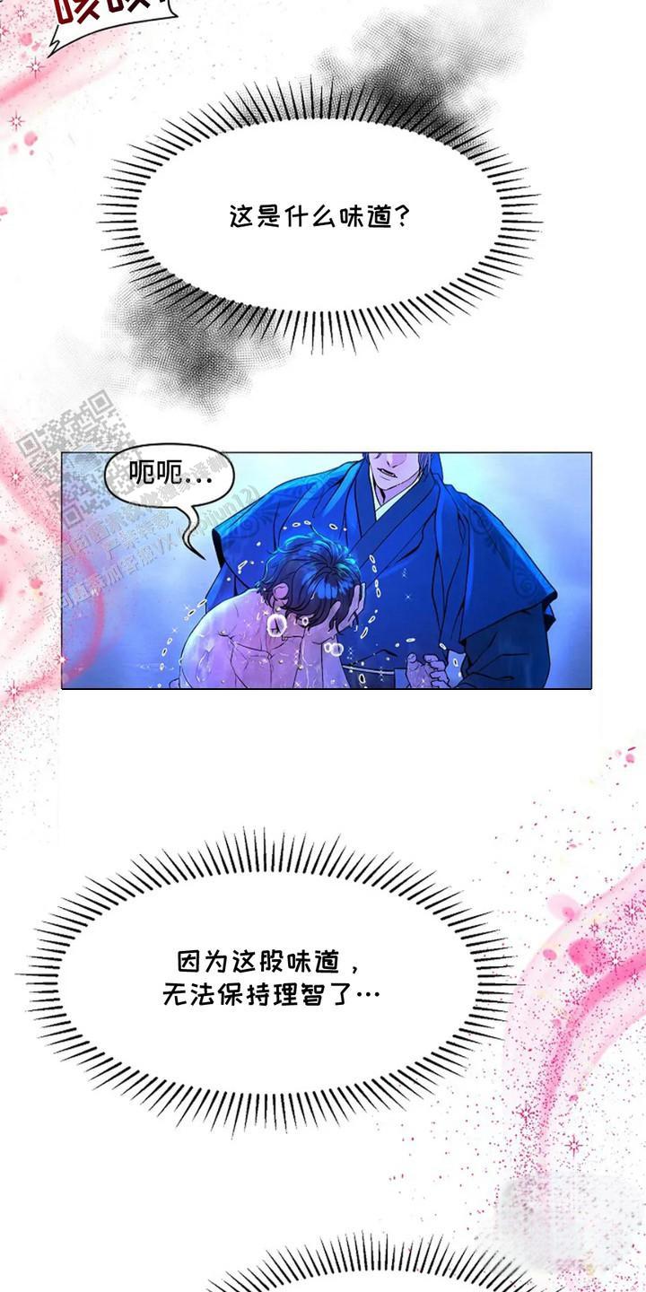 乱世之恋李易峰完整版漫画,第6话2图