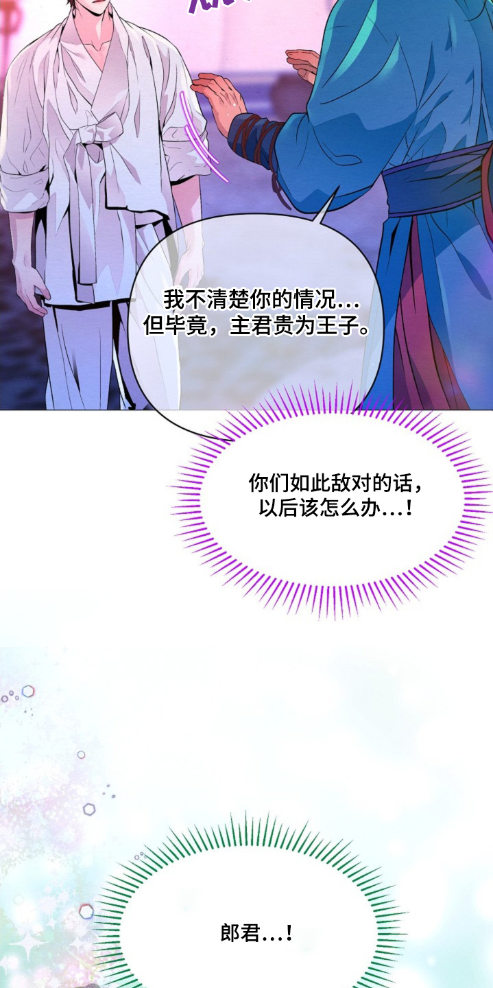 乱世之花漫画,第40话1图