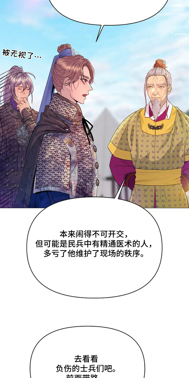 乱世之外漫画,第21话1图