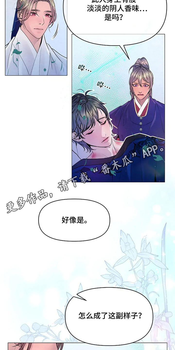 乱世之花小说结局是什么意思漫画,第12话1图