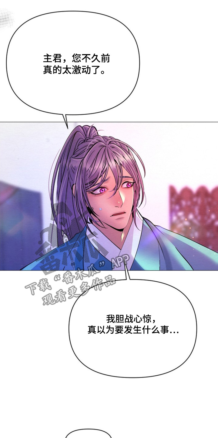 乱世之花漫画,第40话1图