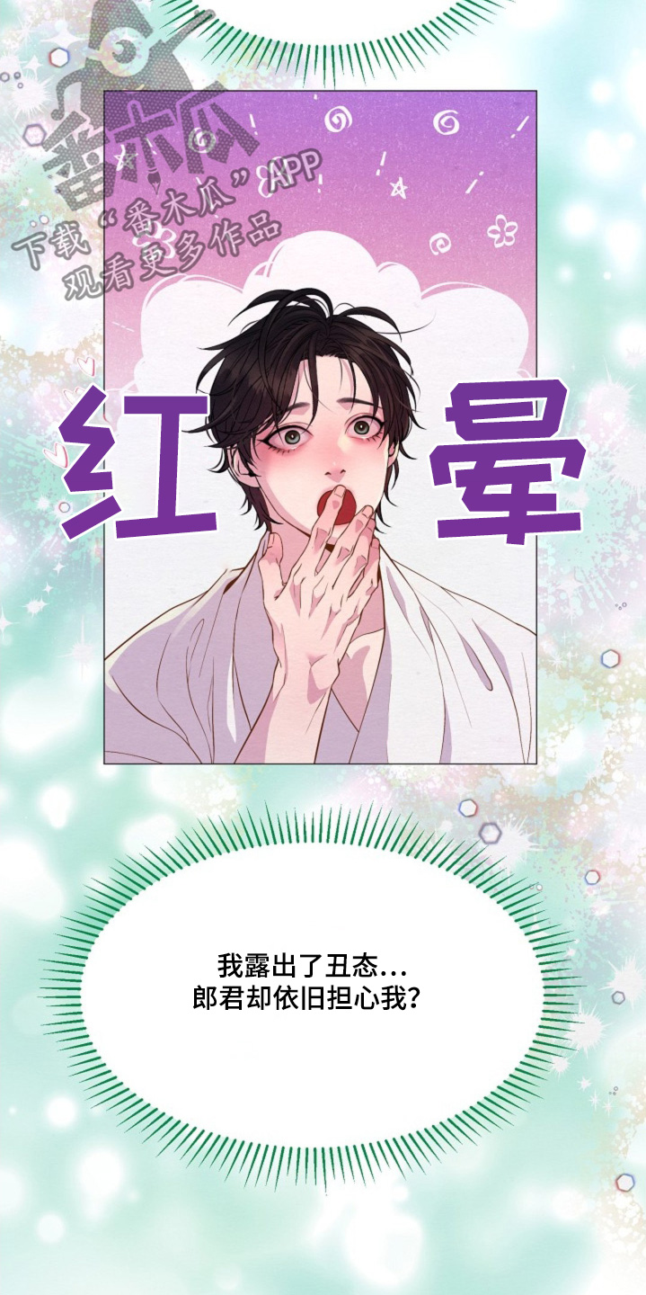 乱世之花漫画,第40话2图