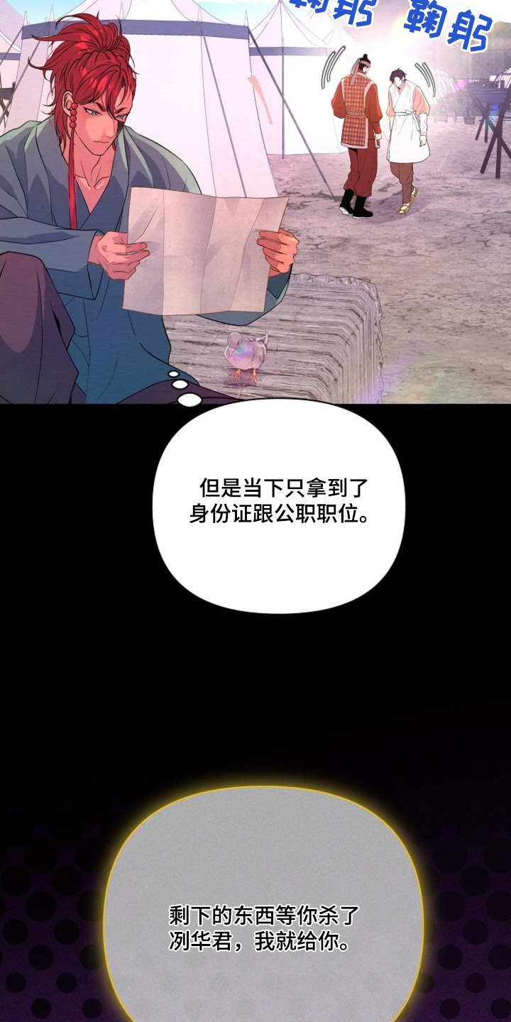 乱世之花漫画,第51话2图