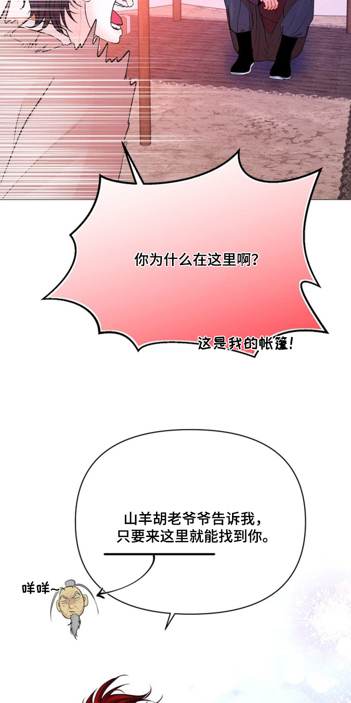 乱世丽人行漫画,第46话1图