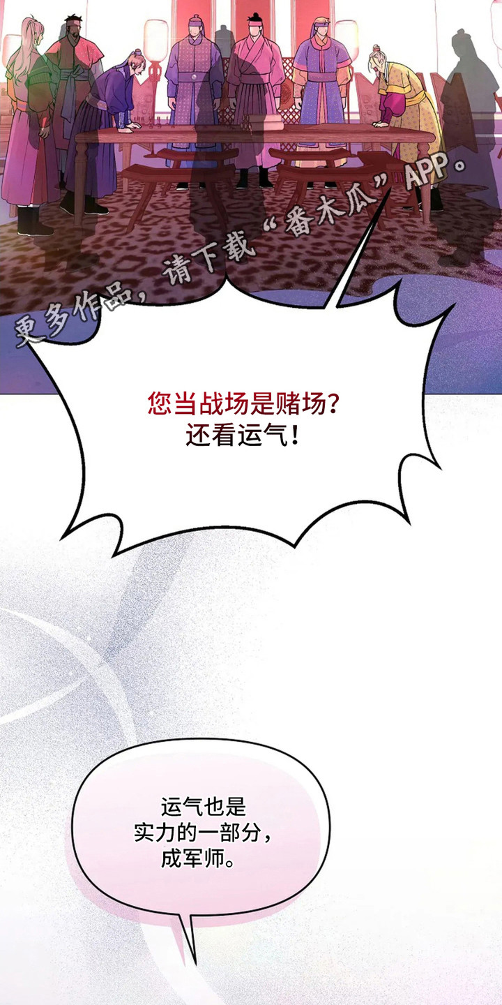 乱世之花漫画作者叫什么名字漫画,第14话1图