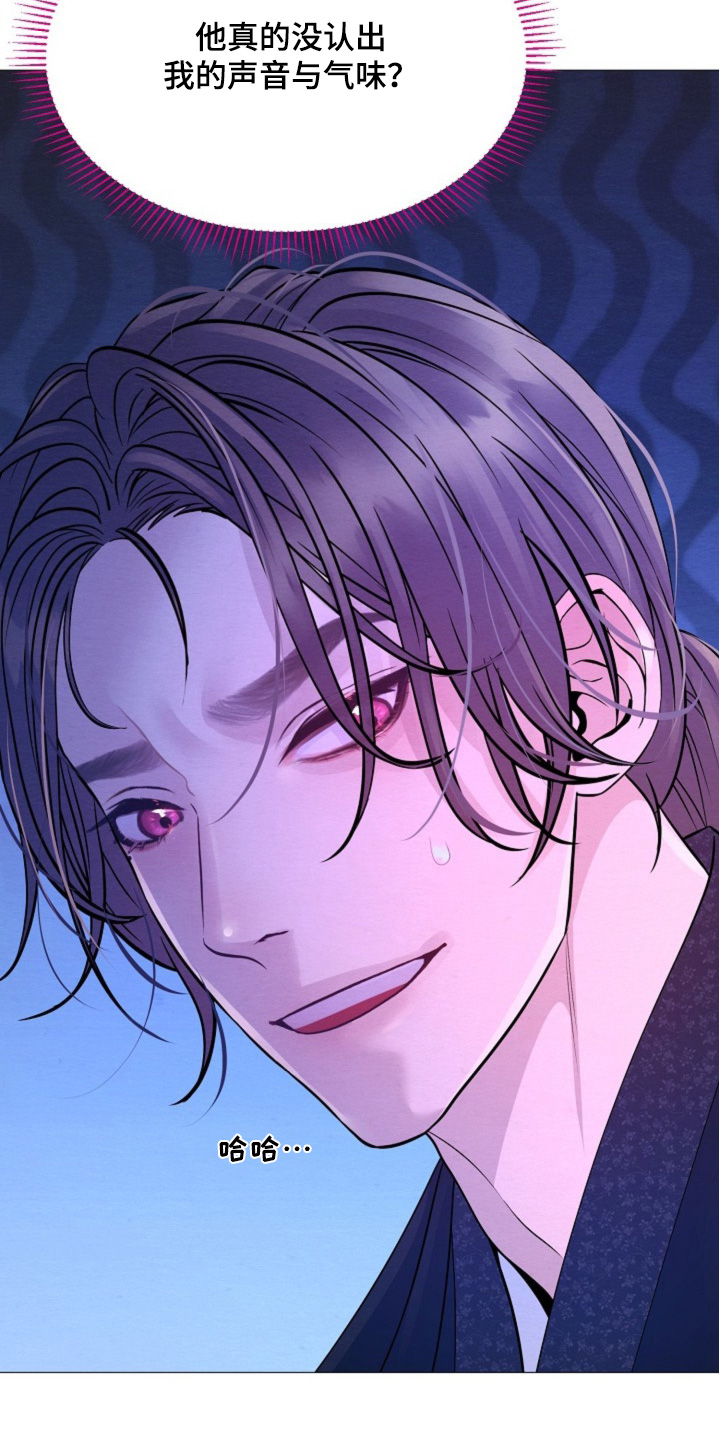 乱世之花漫画,第44话2图