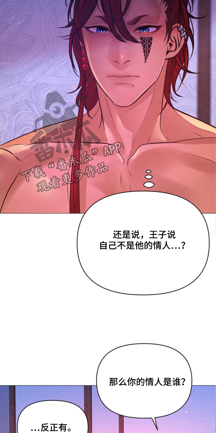 乱世之花漫画,第47话2图