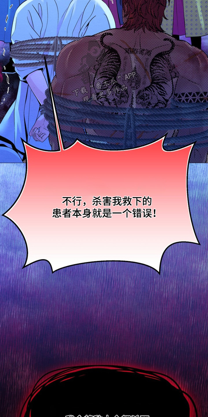 乱世之花漫画,第37话1图