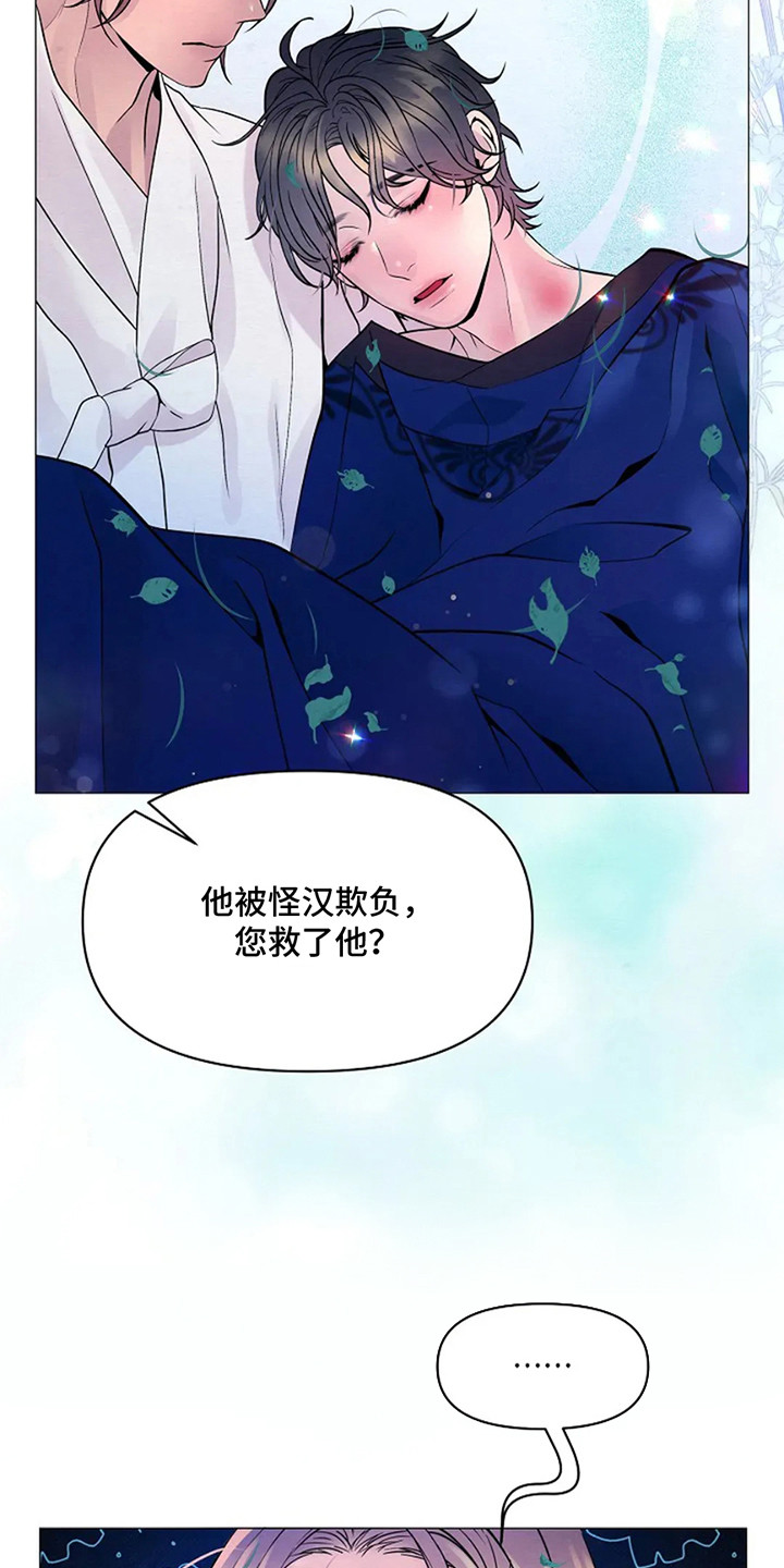 乱世之花小说结局是什么意思漫画,第12话2图