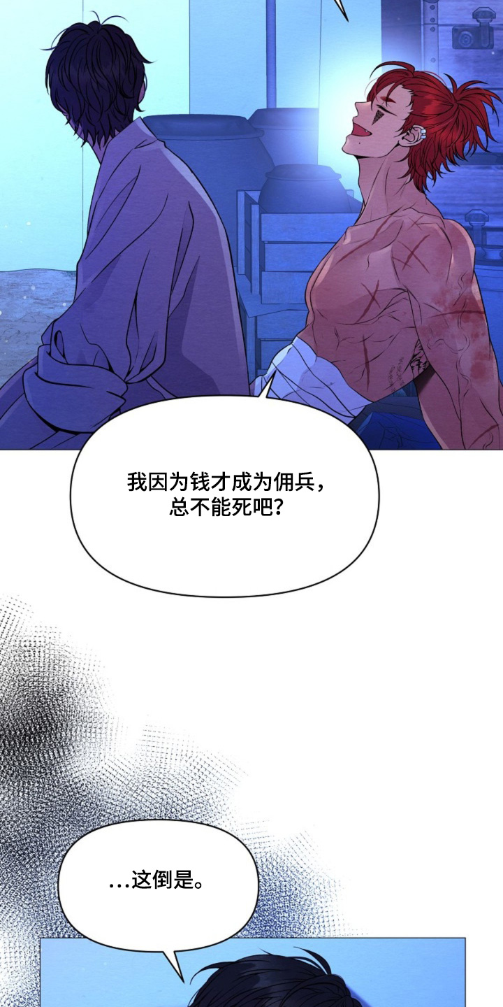 乱世之殇漫画,第33话1图