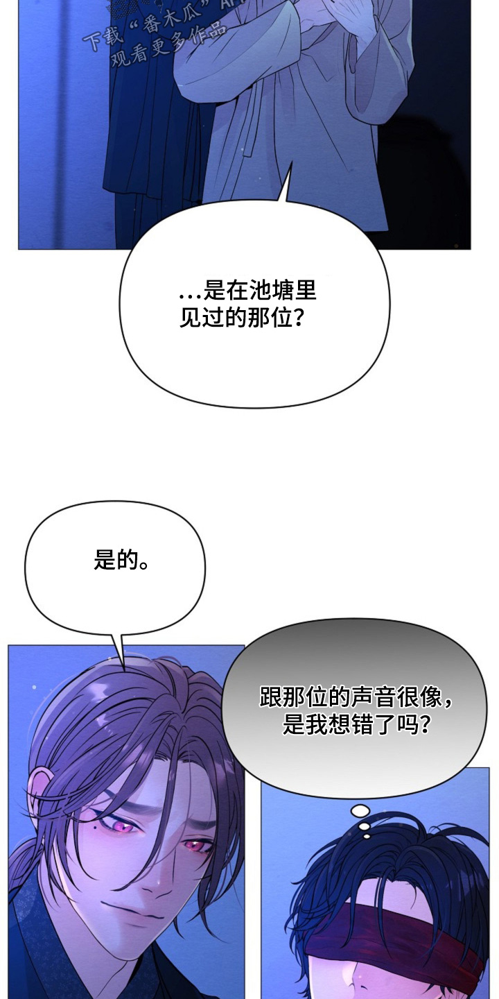 乱世之花漫画漫画,第44话2图