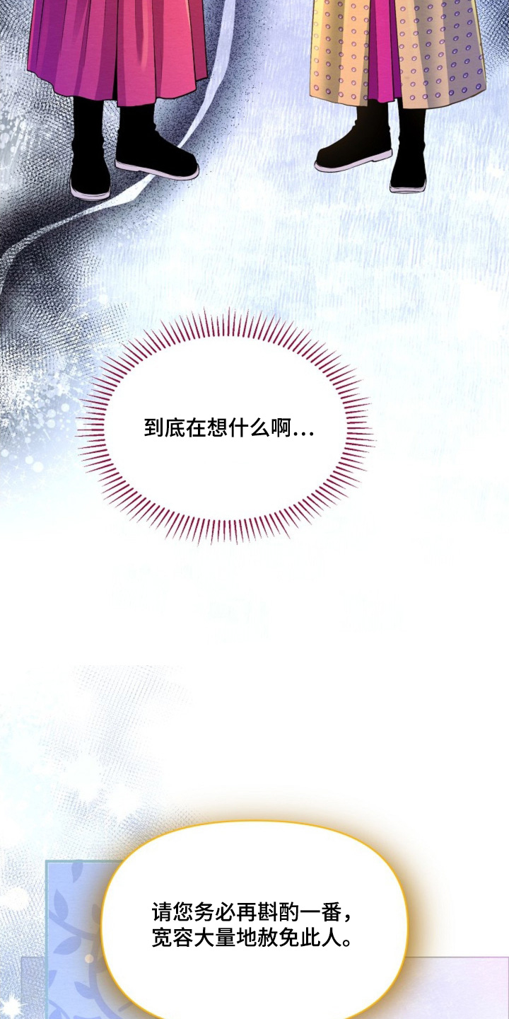 乱世之花漫画,第39话2图
