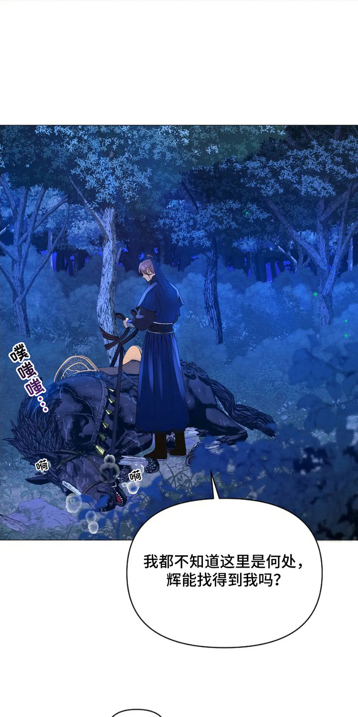 乱世之花漫画,第9话1图