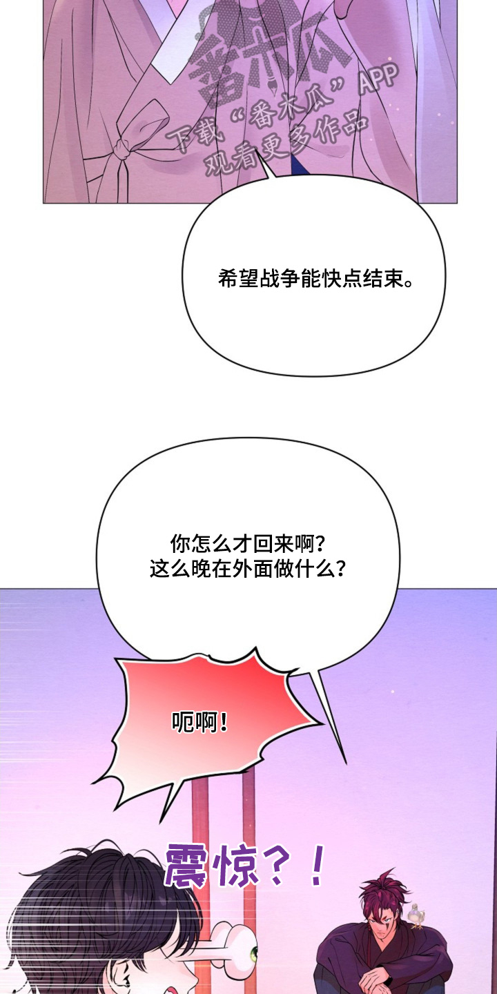 乱世丽人行漫画,第46话2图