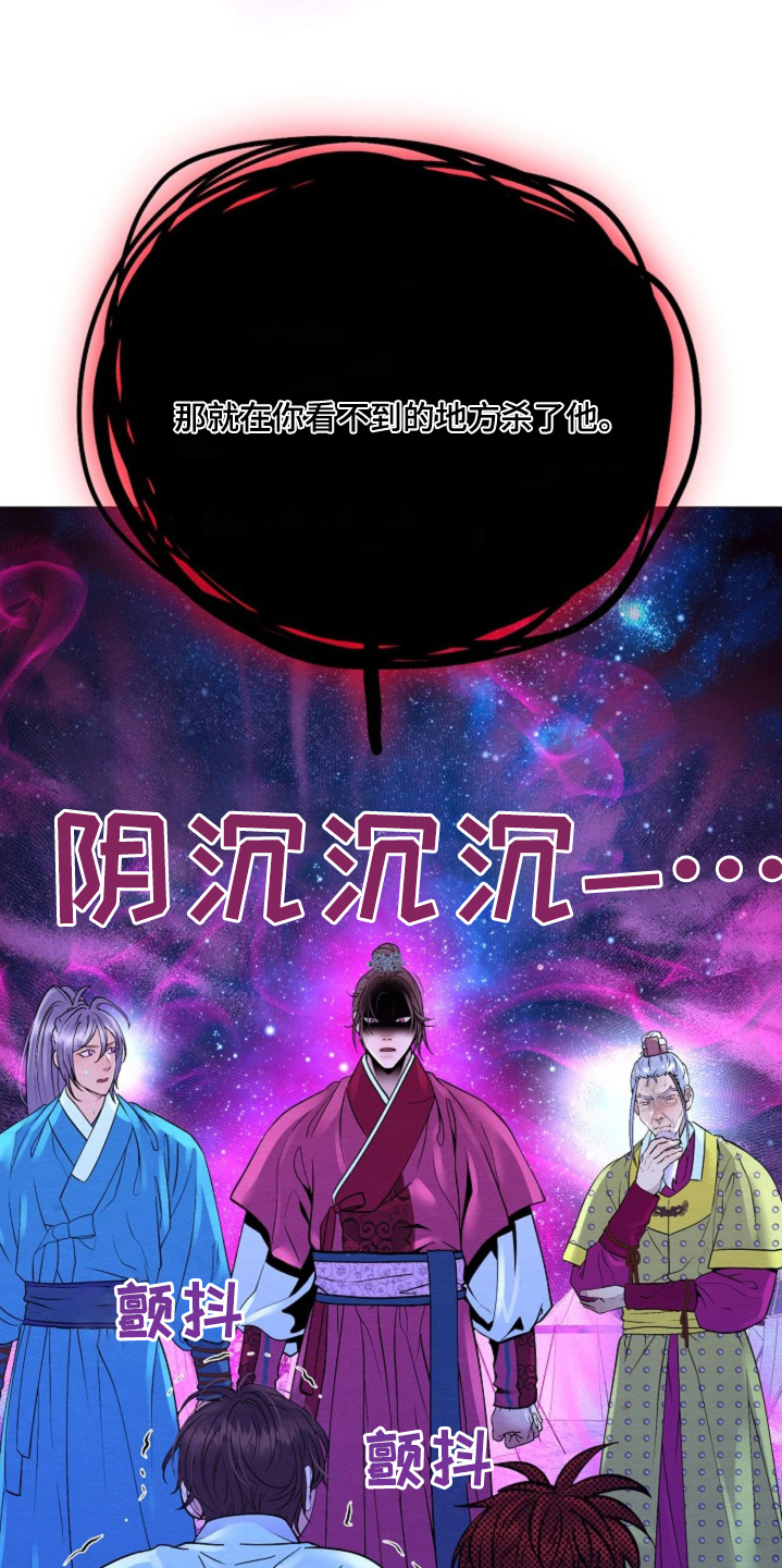 乱世之花漫画,第37话2图