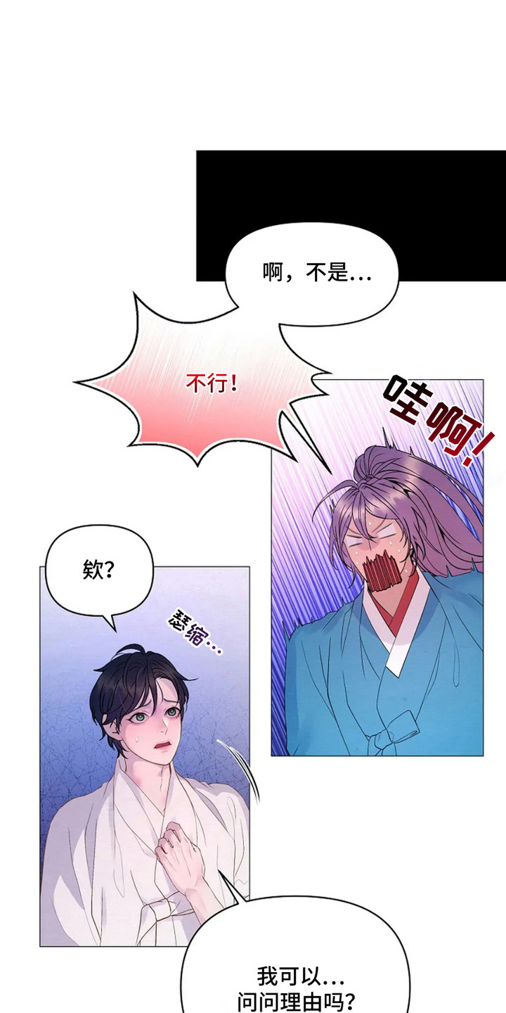 乱世之中漫画,第28话1图