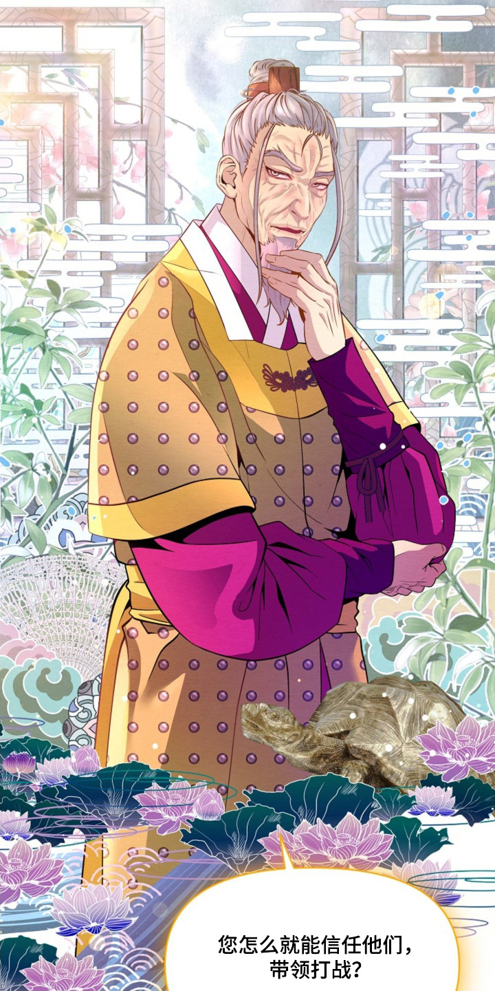 乱世之花漫画,第39话2图