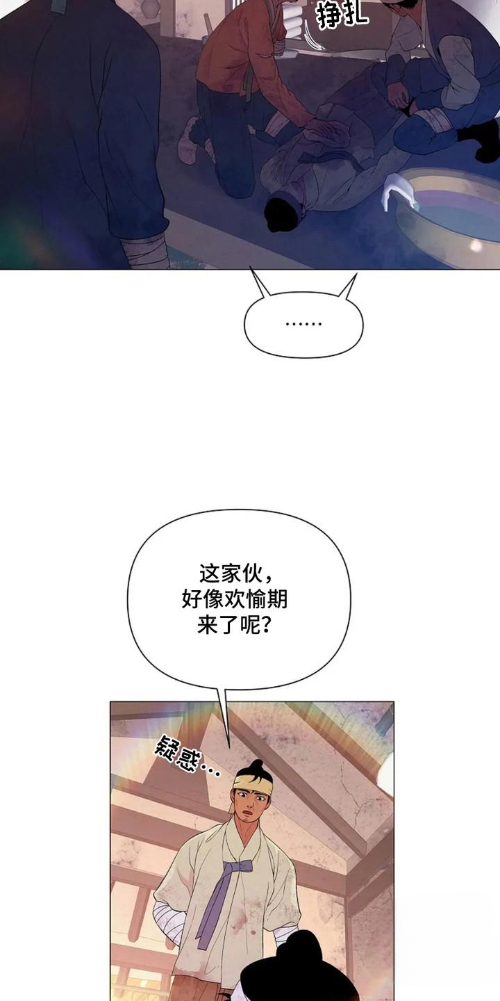 乱世之花漫画,第2话2图