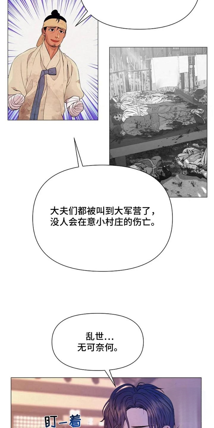 乱世之恋短剧漫画,第3话1图